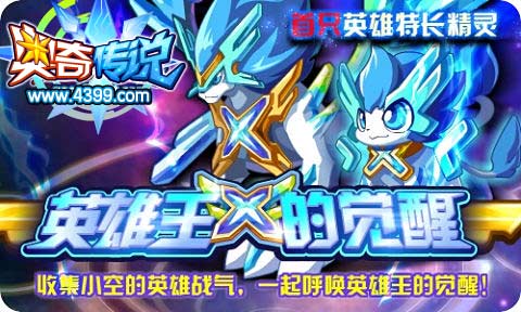 奥奇传说1月17日更新