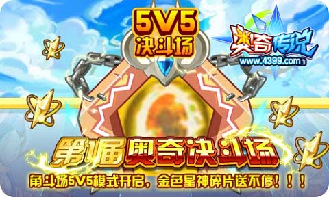 奥奇传说1月17日更新