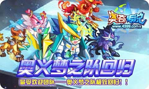 奥奇传说1月17日更新