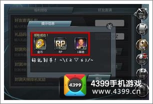 NBA梦之队微信礼包