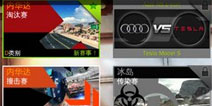狂野飙车8赛事介绍 玩转6大赛场