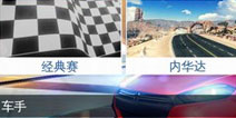 狂野飙车8联网对战