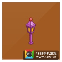 摩尔庄园豪华版紫色路灯