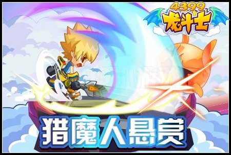 劣魔人悬赏