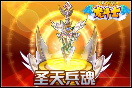 升天兵魂