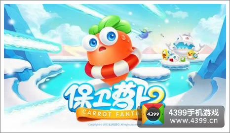 保卫萝卜2安卓版