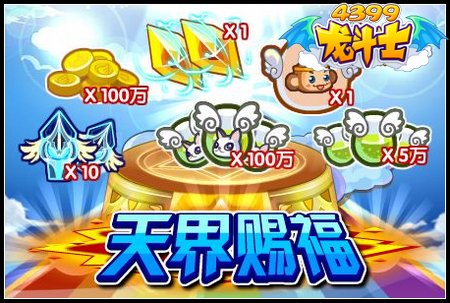 天界赐福