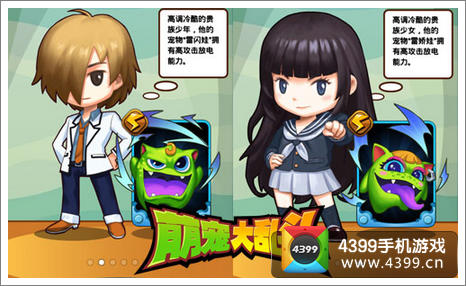 萌宠大乱斗
