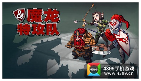 魔龙特攻队IOS版