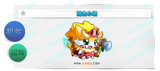 奥奇传说远古小诺进化图鉴技能表特长