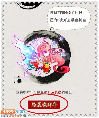 4399约瑟传说春节活动玩法教程