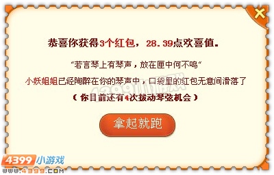 4399约瑟传说春节活动玩法教程