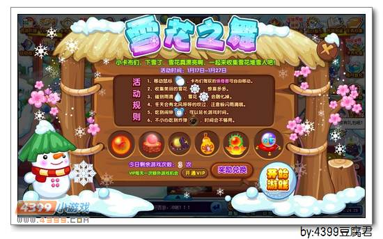 卡布西游1月17日更新预告
