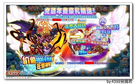卡布西游1月17日更新预告