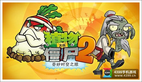植物大战僵尸2功夫世界前瞻