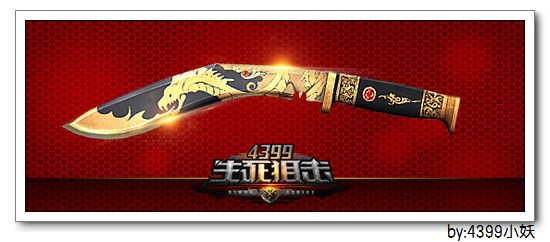 战场绝杀《4399生死狙击》黄金系列武器登场