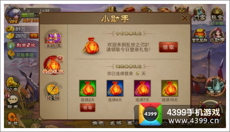 乱世之刃2