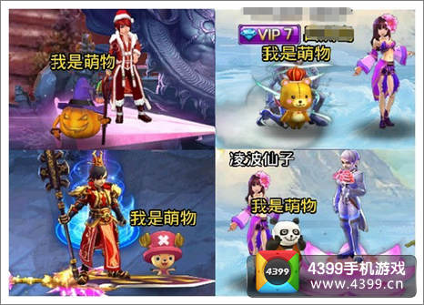天天修仙套装来袭