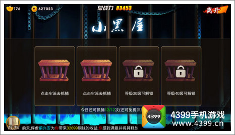 囧西游小黑屋玩法