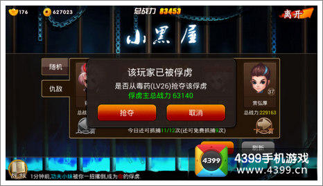 囧西游小黑屋玩法