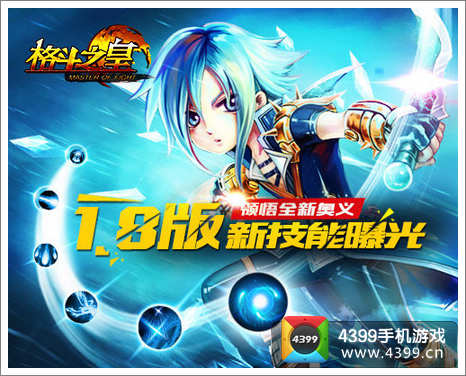 格斗之皇新技能