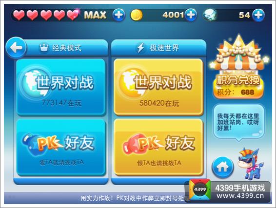 天天酷跑PK系统