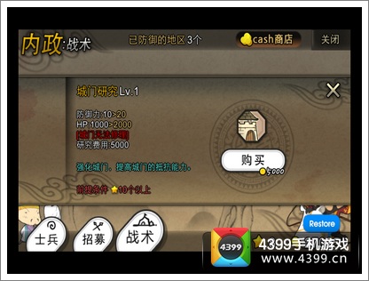 三国志塔防2城门研究