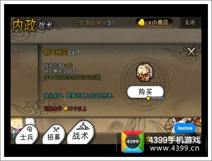 三国志塔防2箭矢研究