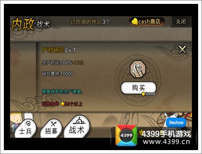 三国志塔防2产时研究