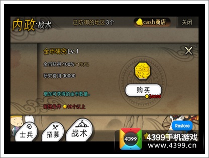 三国志塔防游戏币研究