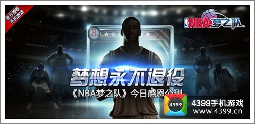 NBA梦之队新春版预告