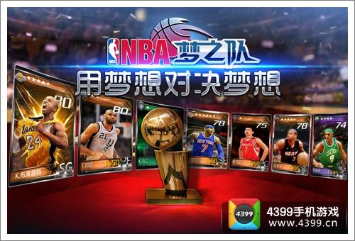 NBA梦之队新春版