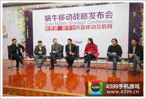 蜗牛杭州移动战略发布会