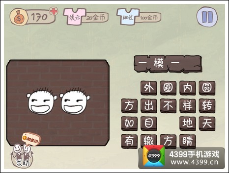 史上最坑爹的游戏2