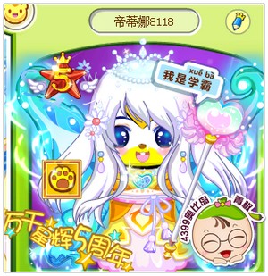 4399奥比岛奥比秀帝蒂娜8118