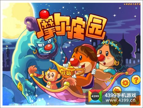 摩尔庄园ios版4.2.0更新 加入阿拉丁