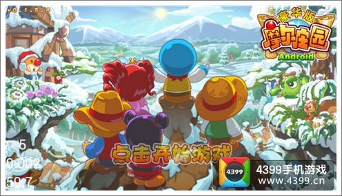 摩尔庄园豪华版