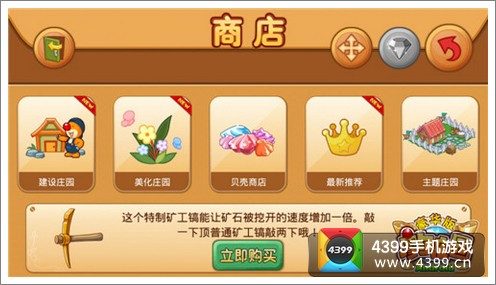 摩尔庄园豪华版商店