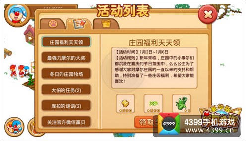 摩尔庄园豪华版活动