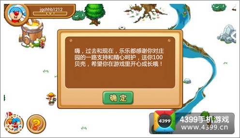 摩尔庄园豪华版贝壳