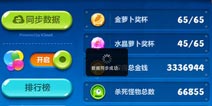 保卫萝卜2保存进度 同步数据存档教程
