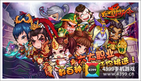 众将听令
