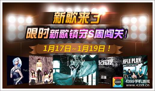节奏大师摇滚音乐嗨爆放送
