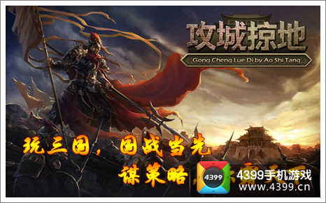 攻城掠地封测