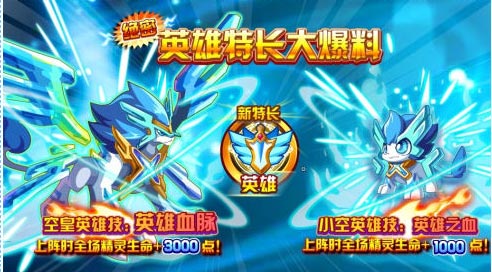 奥奇传说空皇英雄特长揭晓