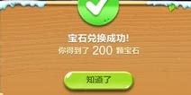 保卫萝卜2兑换码怎么用 宝石兑换详解