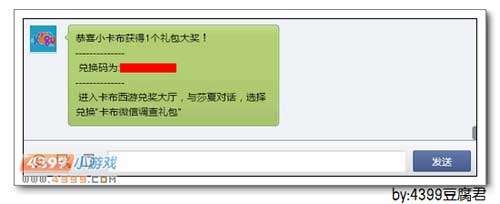 卡布西游微信调查礼包
