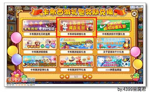 卡布西游微信调查礼包