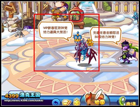 洛克王国VIP新春狂欢 得冰翼邪神