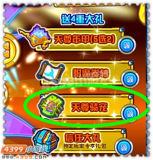 约瑟传说圣兽天尊可以骑吗